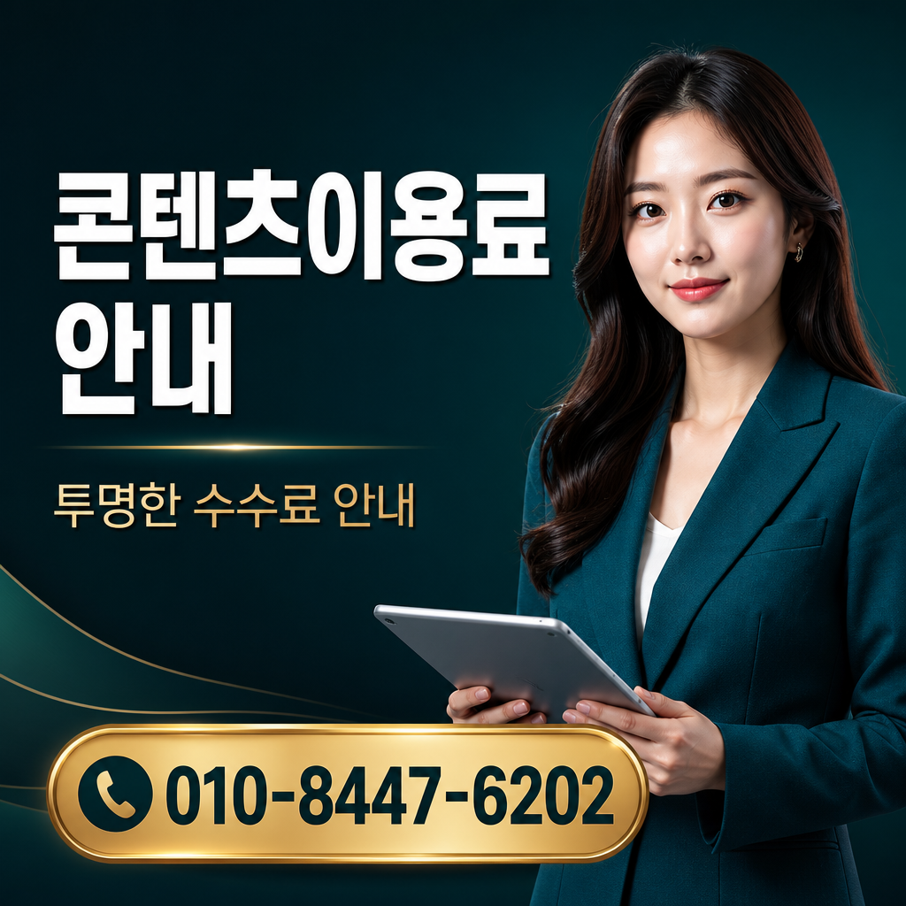 휴대폰 컨텐츠이용료 현금화 상담 010-8447-6202